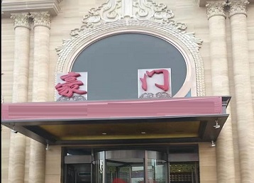 灵武哪个KTV少爷最好玩-豪门国际KTV消费少爷服务点评